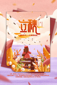 立秋二十四节气