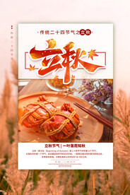 立秋二十四节气