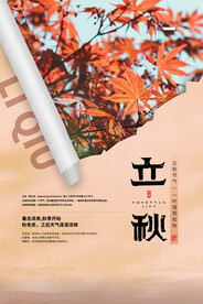 二十四节气立秋