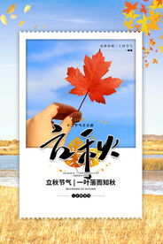 二十四节气立秋 