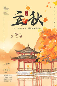 二十四节气立秋