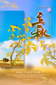 二十四节气立秋