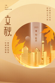 立秋二十四节气