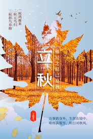 立秋二十四节气