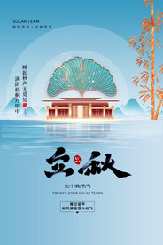 二十四节气立秋