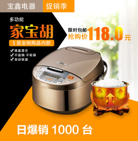 电饭锅主图