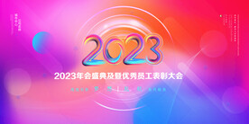 2023背景