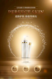 金色华丽高端化妆品海报