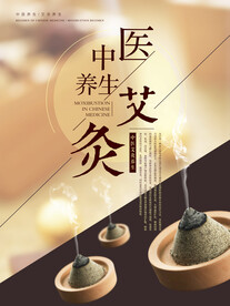 中草药  海报素材  中医文化