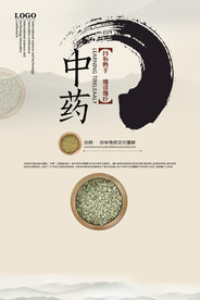 中草药  海报素材  中医文化