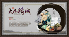 中草药  海报素材  中医文化