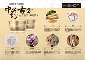 中草药  海报素材  中医文化