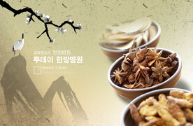 中草药  海报素材  中医文化