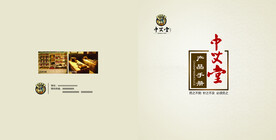 中草药  海报素材  中医文化