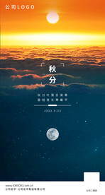 秋分海报