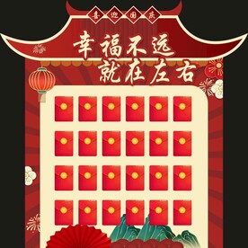 红包墙