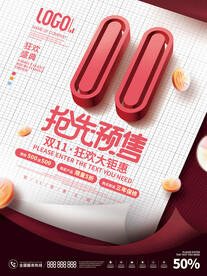 双十一创意海报