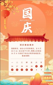 国庆