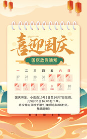 喜迎国庆