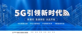 5G引领新时代