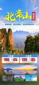 北帝山旅游海报