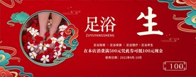 足浴店优惠券背景图