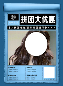 美发宣传单