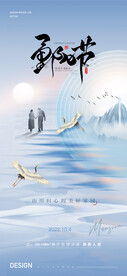 重阳节节气海报