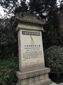 国酒文化城大世界吉尼斯之最