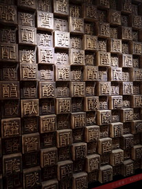 茅台镇酒文化酒相关文字墙