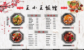 饭店菜单背景
