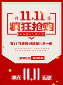 双11海报