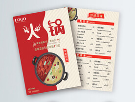 火锅菜单