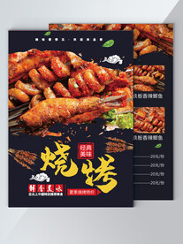 烧烤菜单