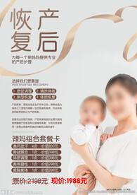 产后恢复