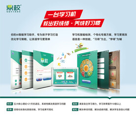 鼎校学习机