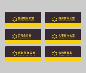 公司门牌
