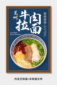 兰州拉面图片展板海报