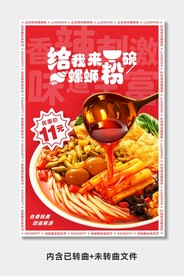 螺蛳粉图片展板海报