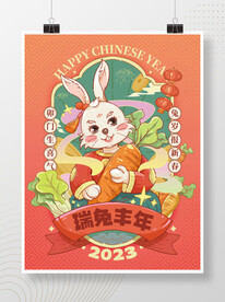 兔子国潮插画