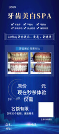 牙齿美白海报
