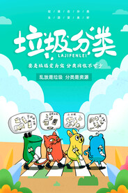 讲文明树新风垃圾分类海报展板