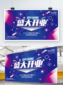 开业海报