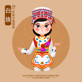白族