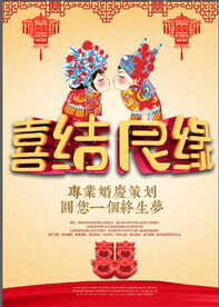 喜结良缘