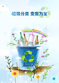 蓝绿垃圾分类绿色环保海报