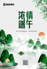 山水风格端午节海报