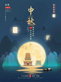 中秋节国风海报