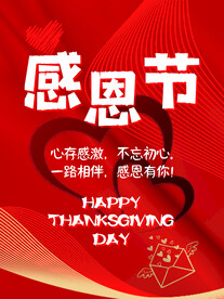 感恩节