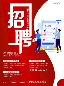 招聘海报